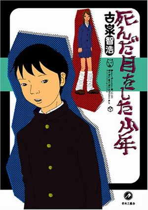Shinda Me o Shita Shonen 2.jpg Shinda Me o Shita Shonen 2.jpg